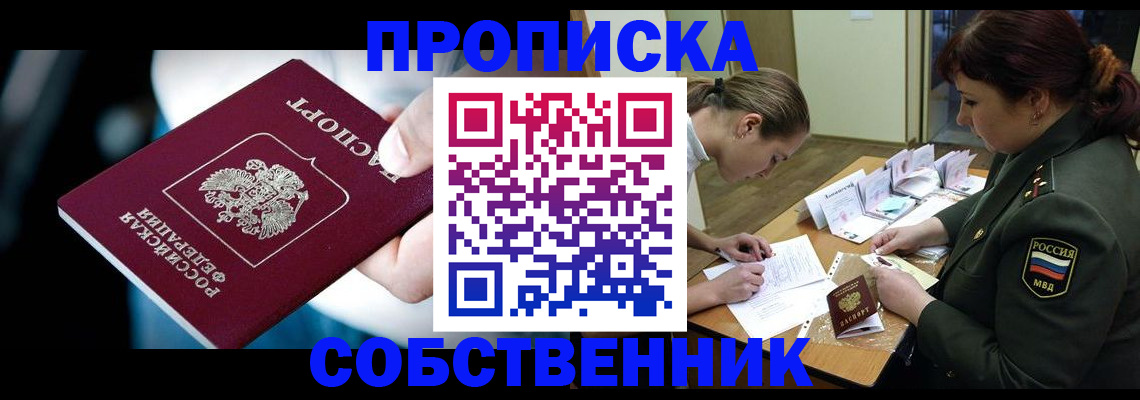 пропишу в квартире в Брянске