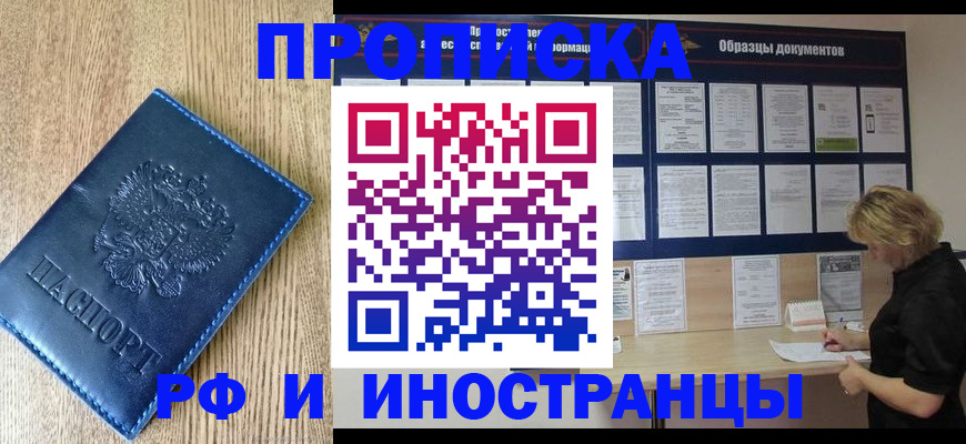 прописка регистрация в Брянске