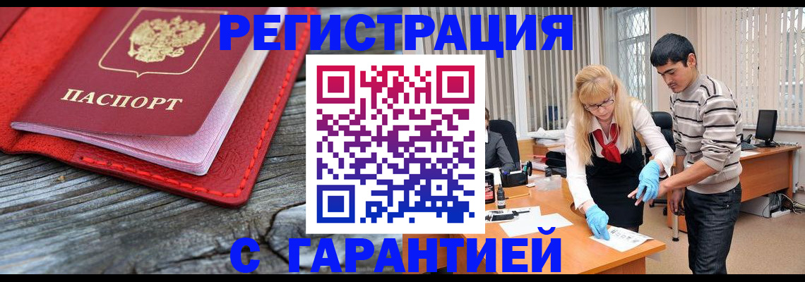 прописка законно в Брянске