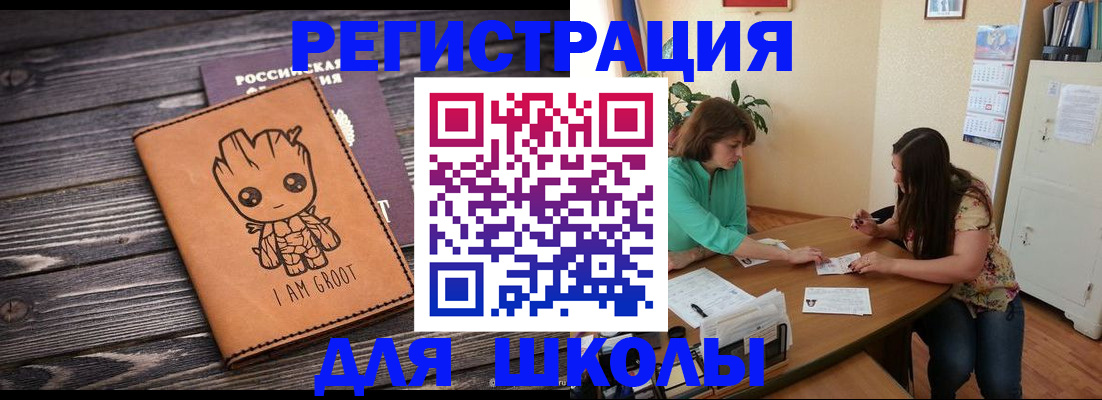 прописка в Брянске