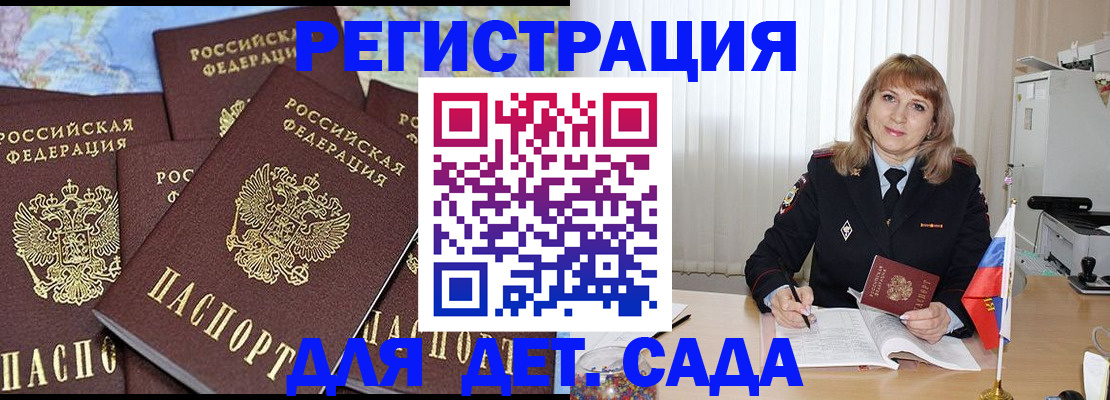 прописка регистрация в Брянске